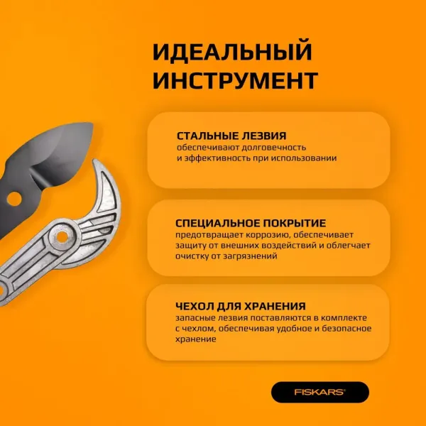 Лезвие для сучкореза Fiskars 1026292 купить в Минске с доставкой