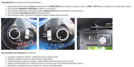 Аренда маски сварочной Aurora SUN-7 Tig Master