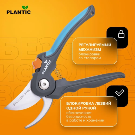 Секатор Plantic Light L63 25263-01 купить в Минске с доставкой