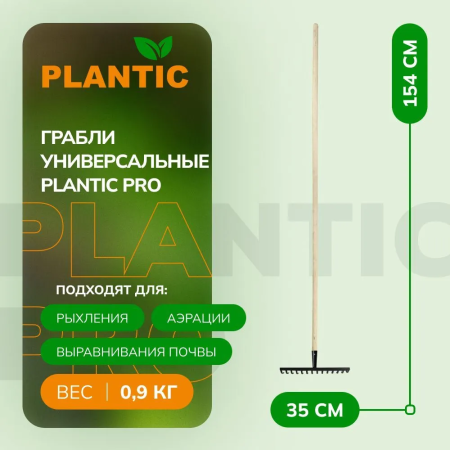 Грабли зубчатые Plantic Pro 23480-01 купить в Минске с доставкой