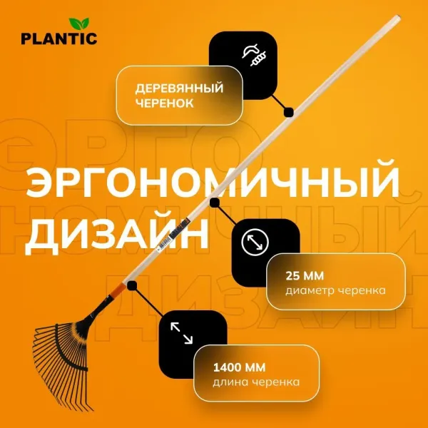 Грабли веерные Plantic Terra 33300-01 купить в Минске с доставкой