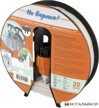 Шланг Джилекс На Берлин! 32 мм с фитингом 1+1/2” (20 м) купить в Минске с доставкой