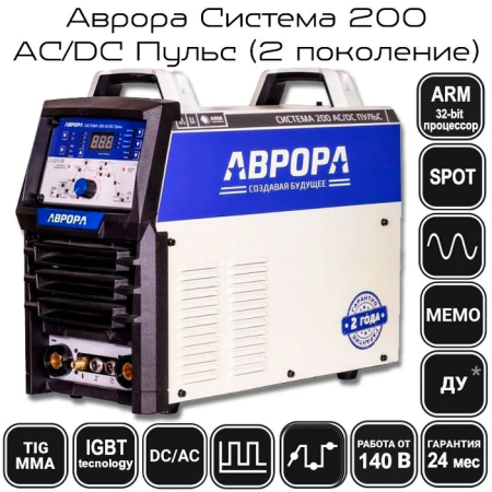 Сварочный инвертор Аврора Система 200 AC/DC ПУЛЬС v2.2