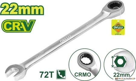 Ключ комбинированный Dyllu DTSA5122 купить в Минске с доставкой
