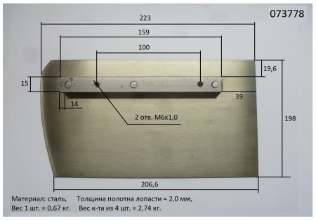 Лопасти для ТСС DMD600 (комплект из 4 лопастей)