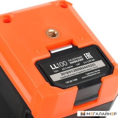 Купить Лазерный нивелир Patriot LL 100 в Минске с доставкой