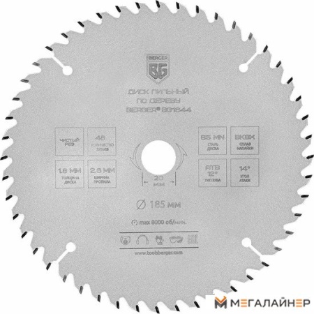 Пильный диск Berger BG1644 купить в Минске с доставкой