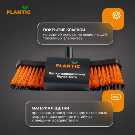 Щетка- насадка  универсальная  Plantic Terra купить в Минске с доставкой