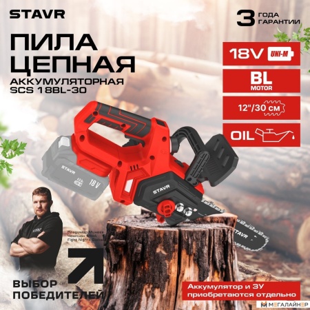 Аккумуляторная пила Ставр SCS 18BL-30 (без АКБ) купить в Минске с доставкой
