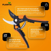 Секатор Plantic P308 35308-01 купить в Минске с доставкой