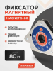 Фиксатор магнитный Aurora Magnet S-80 (45°/90°/135°, усилие 80кг)