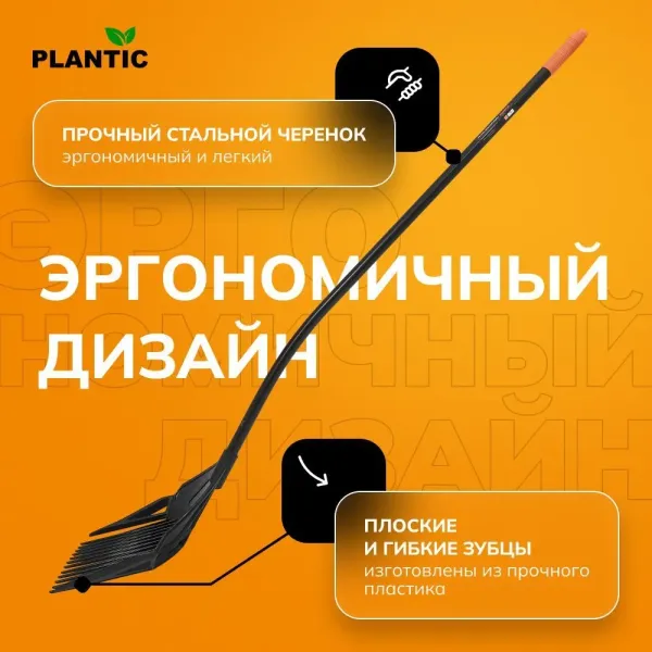Грабли совковые Plantic 33302-01 купить в Минске с доставкой