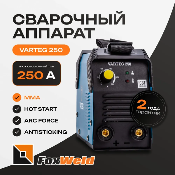 Сварочный аппарат Varteg 250