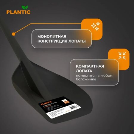 Лопата для уборки снега Plantic Auto 18001-01 купить в Минске с доставкой
