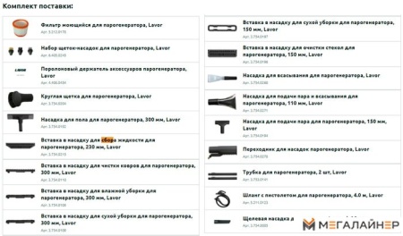 Пылесос Lavor GV Etna 4.1 8.451.0201 купить в Минске с доставкой