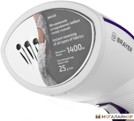 Отпариватель Brayer BR4120 купить в Минске с доставкой
