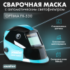 Маска сварщика ХАМЕЛЕОН GROVERS OPTIMA FX-530