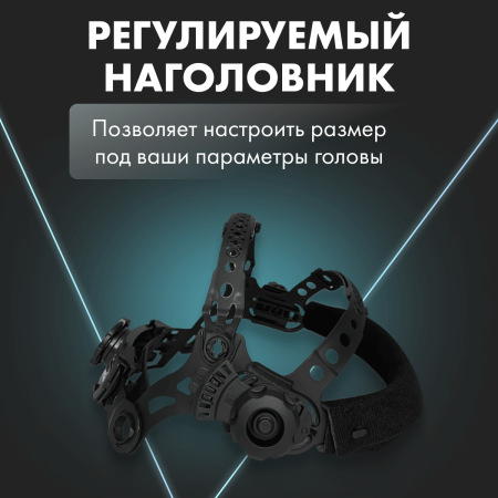 Маска сварщика ХАМЕЛЕОН GROVERS OPTIMA FX-530