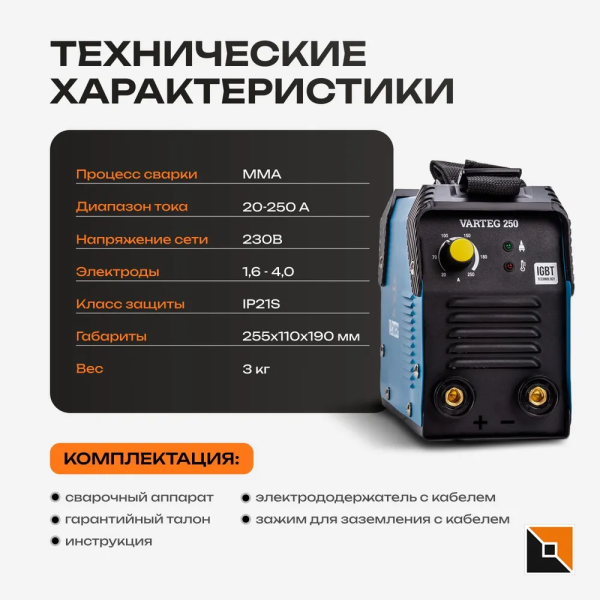 Сварочный аппарат Varteg 250