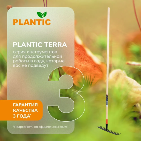 Грабли зубчатые Plantic Terra 33301-01 купить в Минске с доставкой