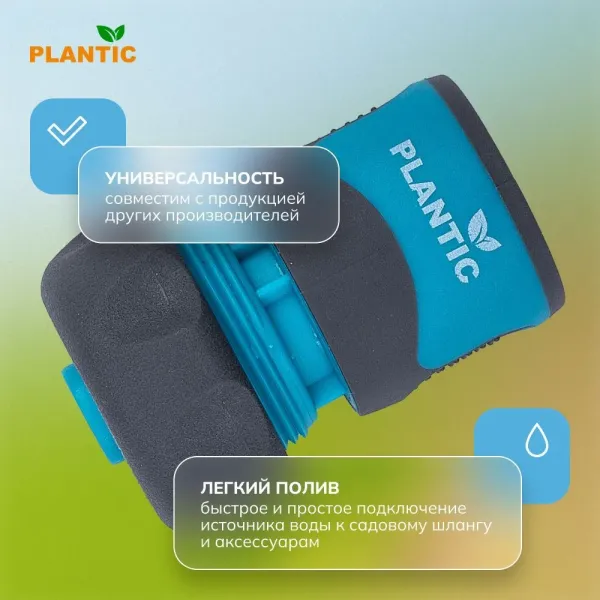Коннектор Plantic Light 3/4" 39371-01 купить в Минске с доставкой