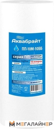 Картридж Аквабрайт ПП-10 М-10 ББ купить в Минске с доставкой