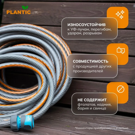 Шланг Plantic Flex ф19 мм 19001-01 (3/4", 25 м) купить в Минске с доставкой