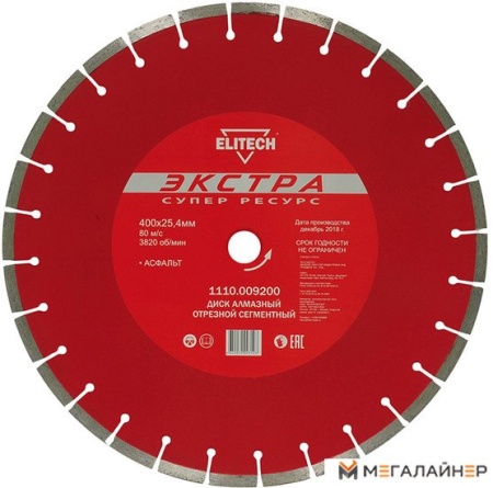Отрезной диск алмазный ELITECH 1110.009200 купить в Минске с доставкой