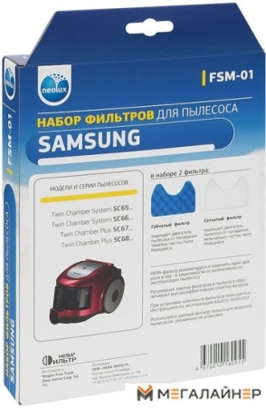 Набор фильтров Neolux FSM-01 купить в Минске с доставкой