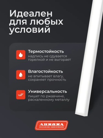 Мелок сварщика плоский 125x12x5мм (20 шт) Aurora