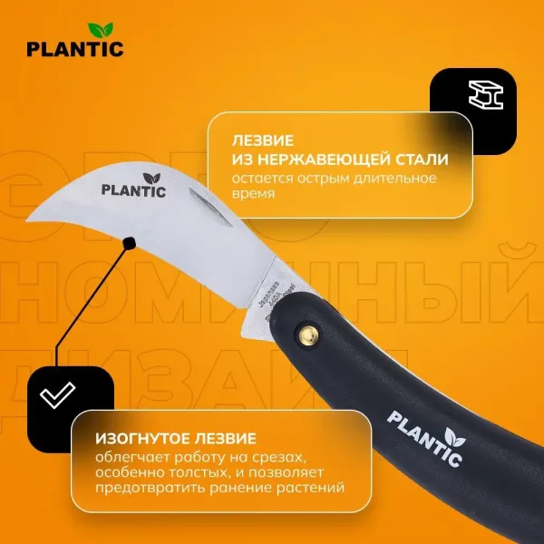 Нож для прививки Plantic 37301-01 купить в Минске с доставкой
