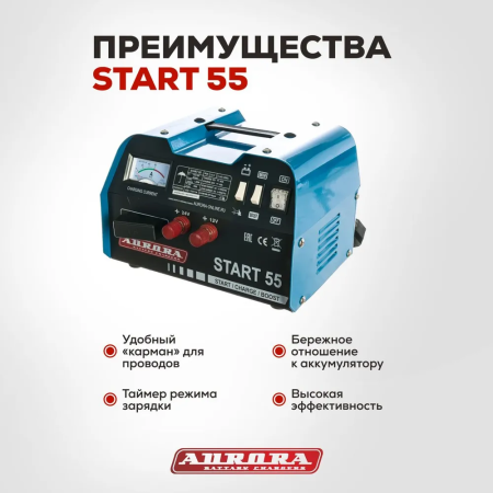 Пуско-зарядное устройство Aurora Start 55