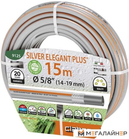 Шланг Claber Silver Elegant Plus 9125 (5/8", 15 м) купить в Минске с доставкой