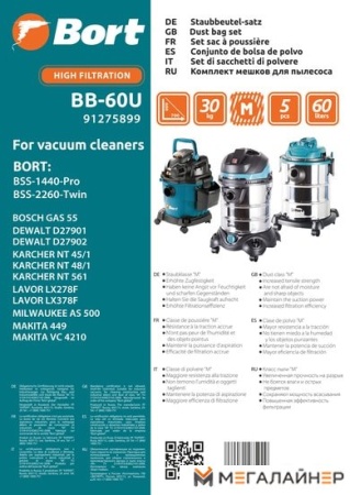 Комплект одноразовых мешков Bort BB-60U