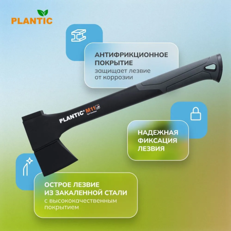 Топор Plantic Light M11 27462-01 купить в Минске с доставкой