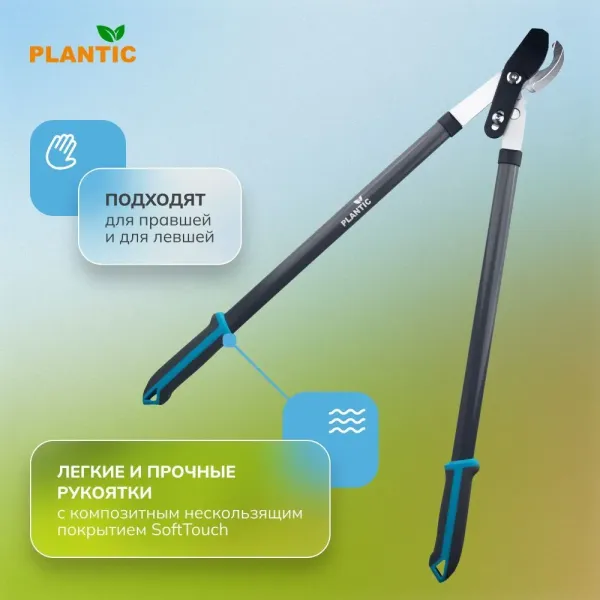 Сучкорез Plantic PowerCut Light L66 25266-01 купить в Минске с доставкой