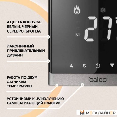 Терморегулятор Caleo C732 (черный)