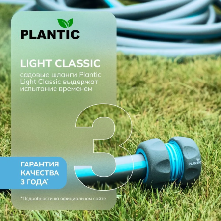 Шланг Plantic Light Classic ф19 мм 19161-01 (3/4", 25 м) купить в Минске с доставкой