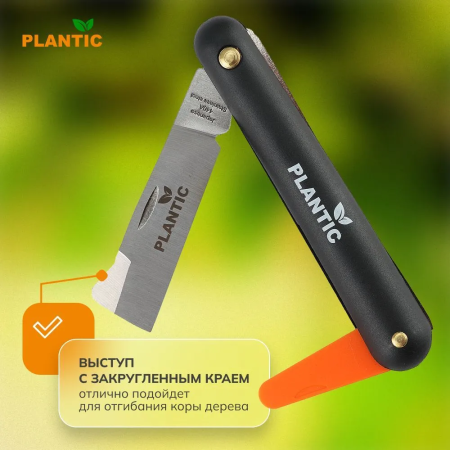 Нож для прививки Plantic 37300-01 купить в Минске с доставкой