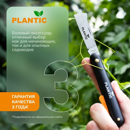 Нож для прививки Plantic 37300-01 купить в Минске с доставкой