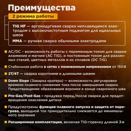 Сварочный инвертор Solaris TIG-220 AC/DC