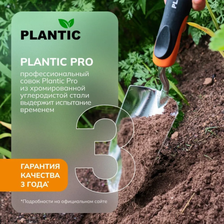 Совок Plantic Pro 36381-01 купить в Минске с доставкой