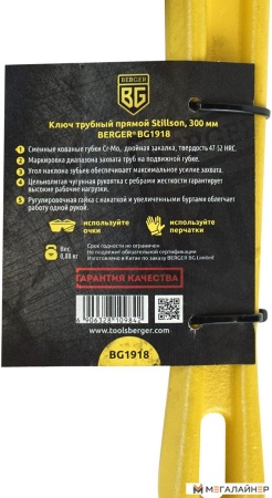 Гаечный ключ Berger Stillson трубный прямой 265-325мм 1 3/4" Cr-Mo BG1918 купить в Минске с доставкой