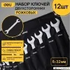 Набор ключей Deli DL160012A (12 предметов) купить в Минске с доставкой