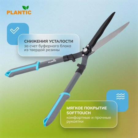 Ножницы садовые Plantic Light L65 25265-01 купить в Минске с доставкой