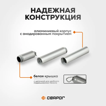 Пенал для электродов Сварог WZr8, белый