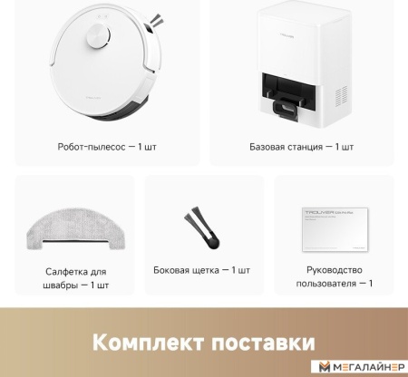 Робот-пылесос Trouver Robot Vacuum E20s Pro Plus White RLE24SD (евровилка, белый) купить в Минске с доставкой