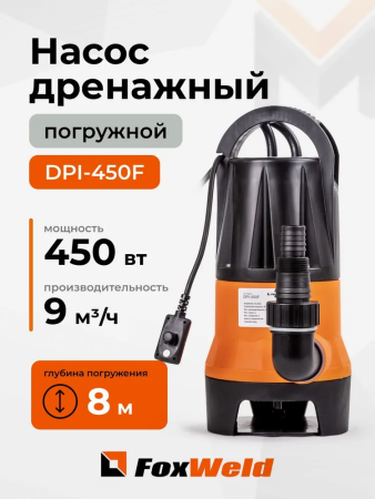 Дренажный насос FoxAqua DPI-450F