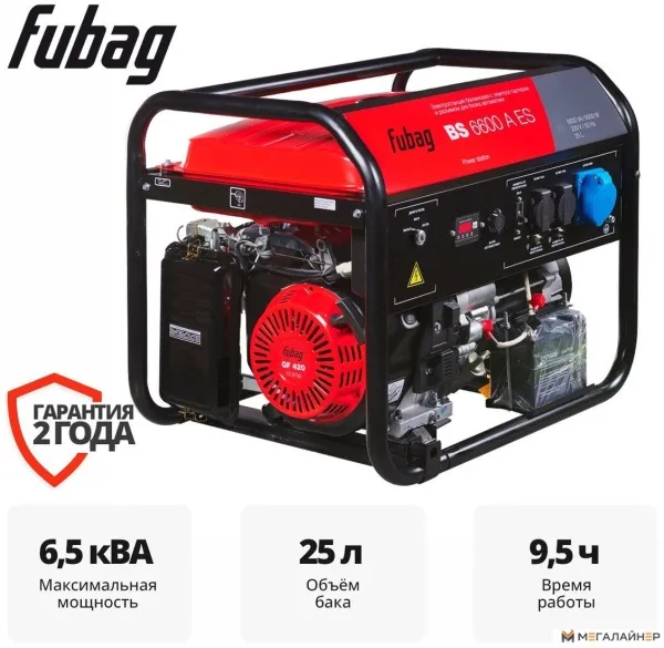 Купить Бензиновый генератор Fubag BS 6600 A ES 646281 в Минске с доставкой по РБ