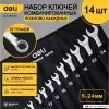 Набор ключей Deli DL130014B (14 предметов) купить в Минске с доставкой